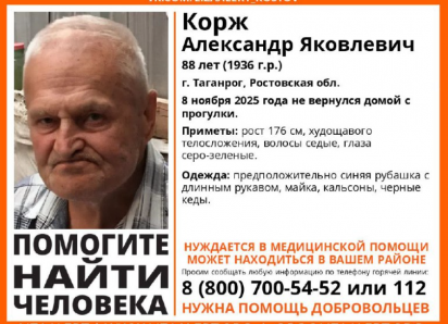 Нужна помощь в поиске таганрожца - даём ориентировку