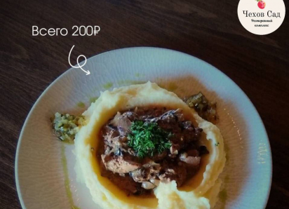 Товар дня: Печень по-строгановски с пюре по спеццене