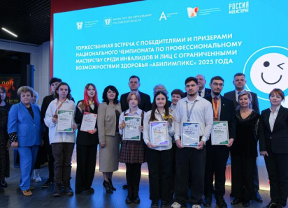 Победители и призеры Национального чемпионата среди инвалидов «Абилимпикс» получили награды в Ростове