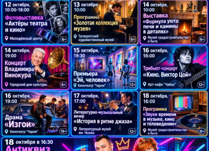 Афиша в Таганроге: как ярко провести экватор октября