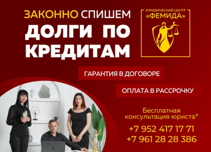 Законное списание долгов