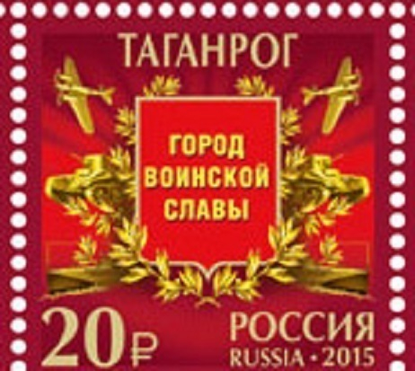 В Таганроге «погасили» марку