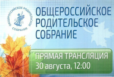 Родителей таганрогских школьников пригласили на общешкольное собрание в режиме он-лайн