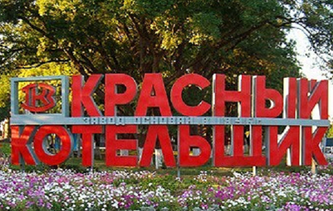 Таганрогский завод «Красный котельщик» планирует уволить осенью почти 400 человек