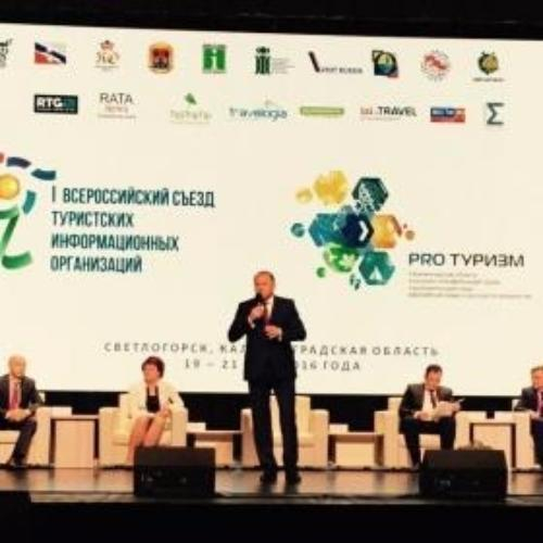 Таганрог представил свои туристические достопримечательности на всероссийском съезде «PRO туризм 2016»
