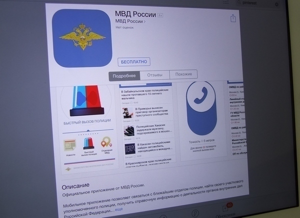 В донской полиции представили приложение для мобильных устройств «МВД России» за 2 миллиона