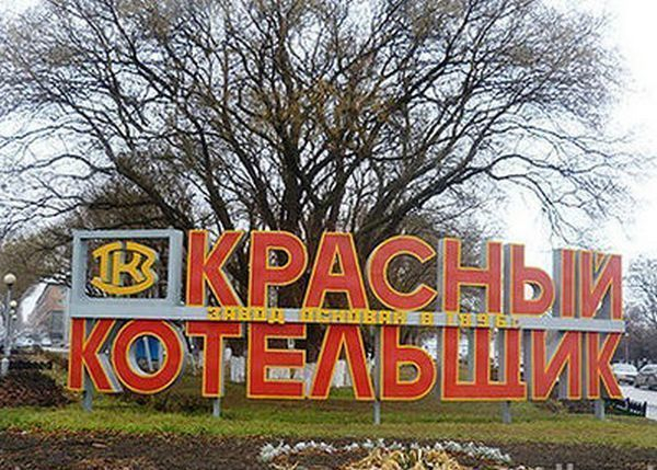 В Таганроге завод «Красный котельщик» перешел на четырехдневную рабочую неделю