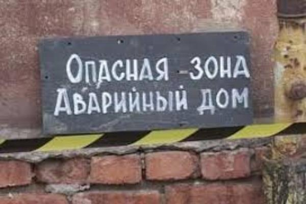 Администрация Таганрога разыскивает жильцов аварийных домов