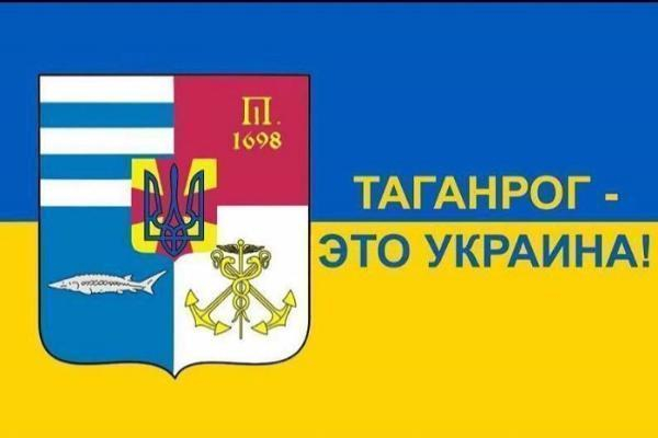 Украинец предлагает взамен Крыма вернуть Украине Таганрог