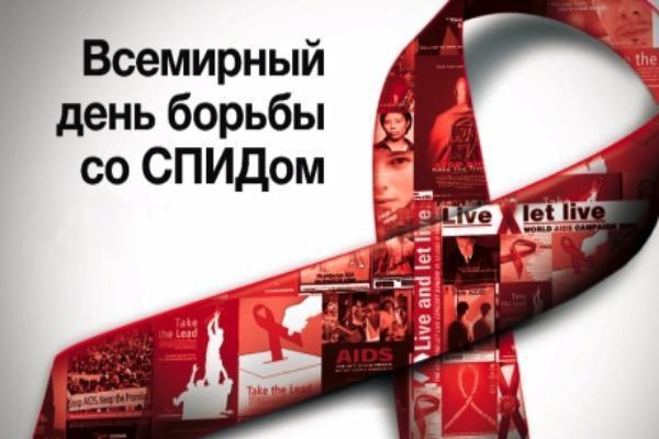 В Таганроге пройдет день борьбы со СПИДом
