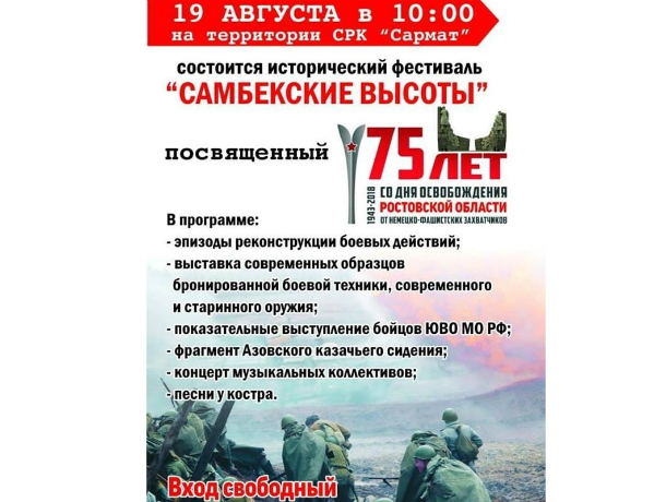 Под Таганрогом состоится  фестиваль  «Самбекские высоты»