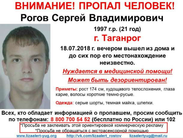 В  Таганроге разыскивают молодого человека