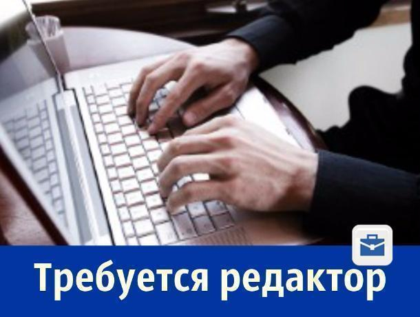 Таганрогскому информационному порталу требуется редактор