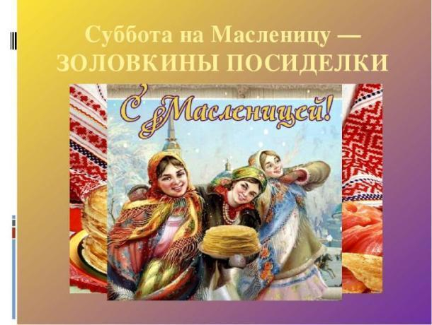 В Таганроге сегодня «Золовкины посиделки»