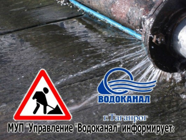 Авария на «Русском поле» оставила без воды жителей одного района Таганрога
