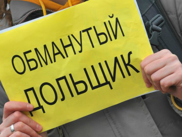 Директор строительно-монтажного управления Таганрога обманул дольщиков на 35 миллионов рублей