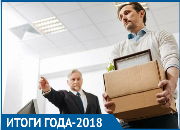 Увольнения и многочисленные сокращения: итоги 2018 года по рынку труда в Таганроге