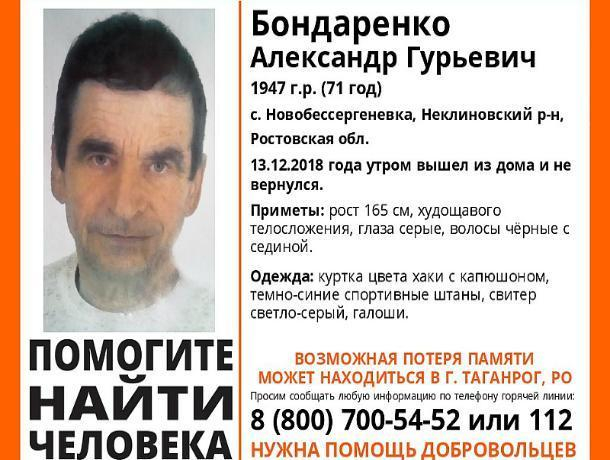 На Дону ведутся поиски 71-летнего Александра Бондаренко
