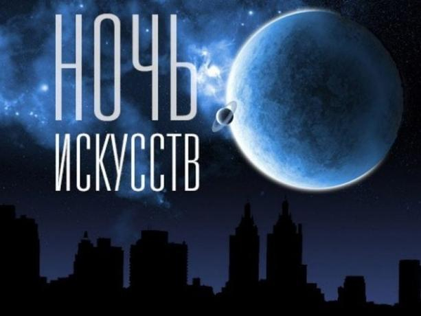 В воскресенье на Таганрог опустится «Ночь Искусств»