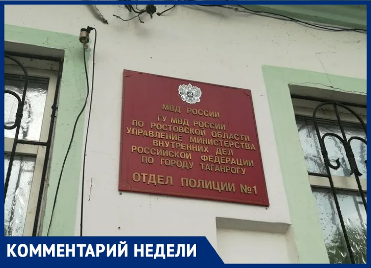Сотрудник первого отдела полиции Таганрога дал комментарий насчёт беспредела в Комсомольском переулке