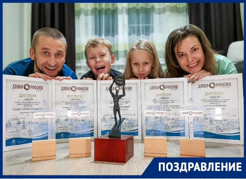 Семья таганрогских путешественников победила в 4 номинациях конкурса «Диво России»