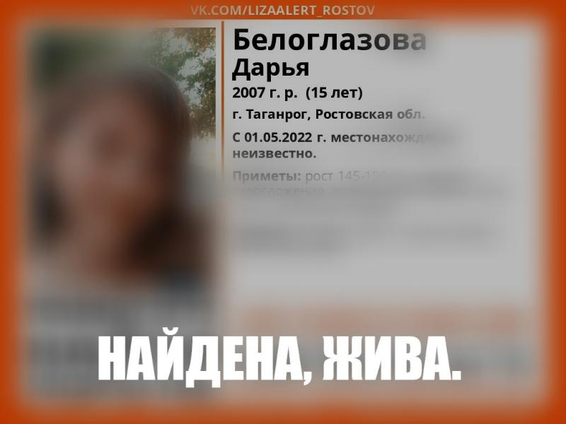 Полицейские Таганрога нашли пропавшую 15-летнюю девочку