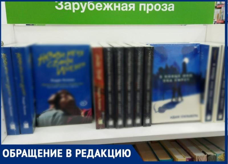Запретить нельзя оставить: таганрожец возмущен продажей книг на квир – тематику