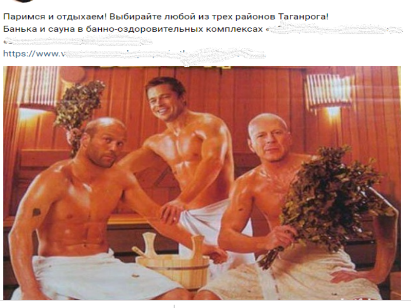 Звезды Голливуда рекламируют таганрогские бани