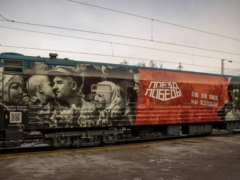 Сити-менеджер Таганрога рассказал о «Поезде Победы», при этом в город поезд не приедет