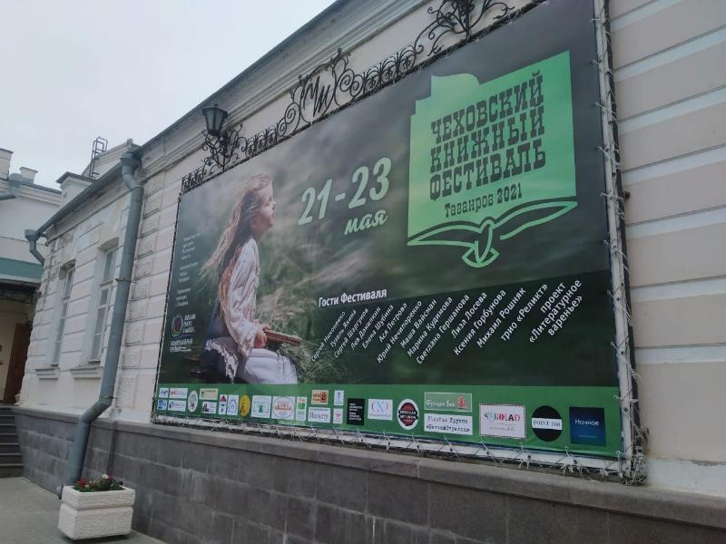 В Таганроге пройдёт Чеховский книжный фестиваль