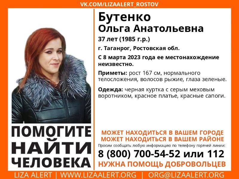 В Международный женский день в Таганроге пропала женщина