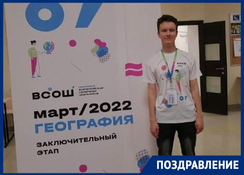 Таганрожец стал победителем Всероссийской олимпиады по географии
