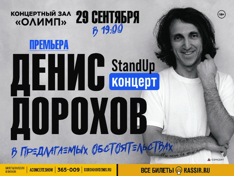 Звезда «Однажды в России» даст StandUp-концерт в Таганроге