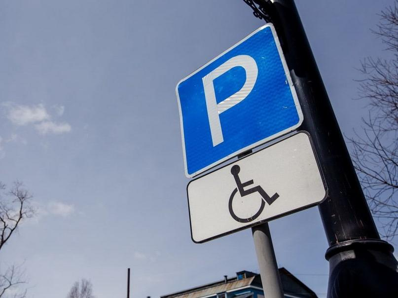Как инвалидам Таганрога теперь получить доступ к льготной парковке?