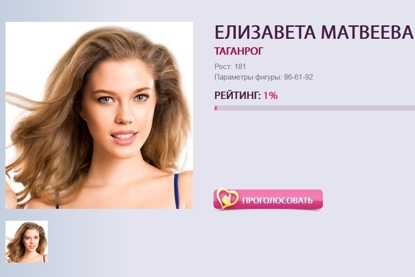 Таганрожцы могут помочь Елизавете Матвеевой выиграть конкурс Мисс Россия 2015
