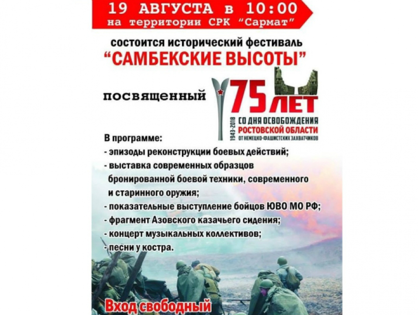 Под Таганрогом состоится  фестиваль  «Самбекские высоты»