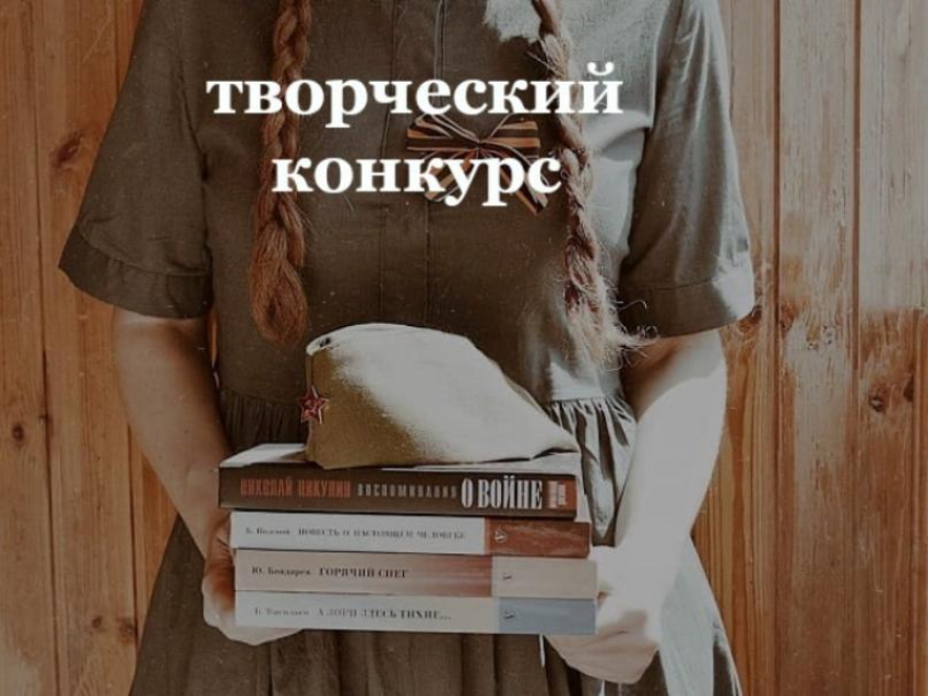 Конкурс в Таганроге - «Моя главная книга о войне"