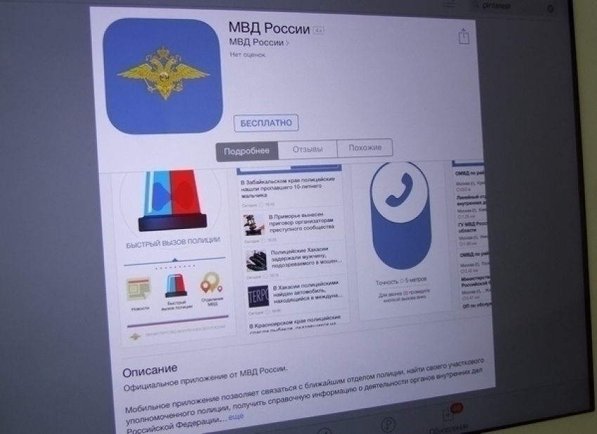 В донской полиции представили приложение для мобильных устройств "МВД России" за 2 миллиона