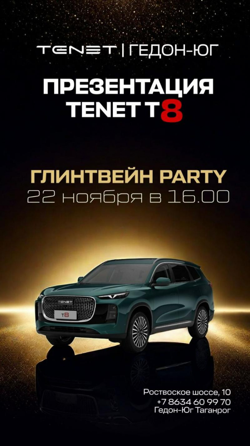 TENET T8 выходит на дороги