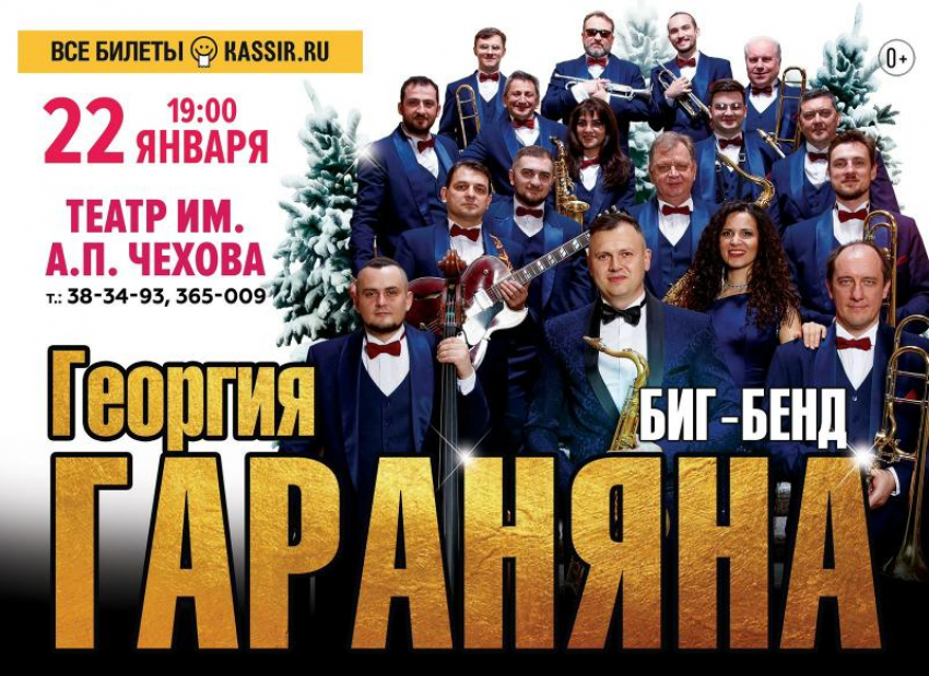 Биг-бенд Георгия Гараняна: зададим ритм Новому году!