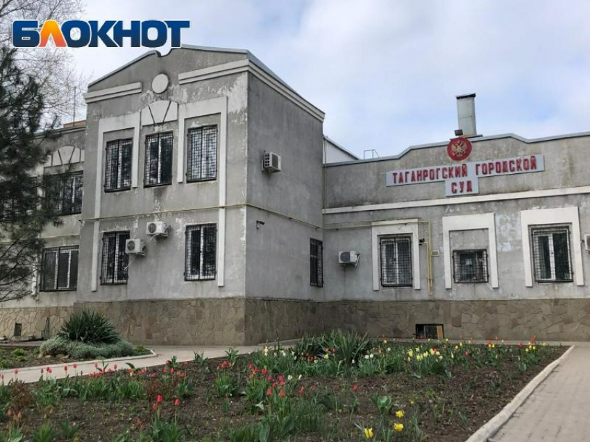 В Таганроге новый городской судья