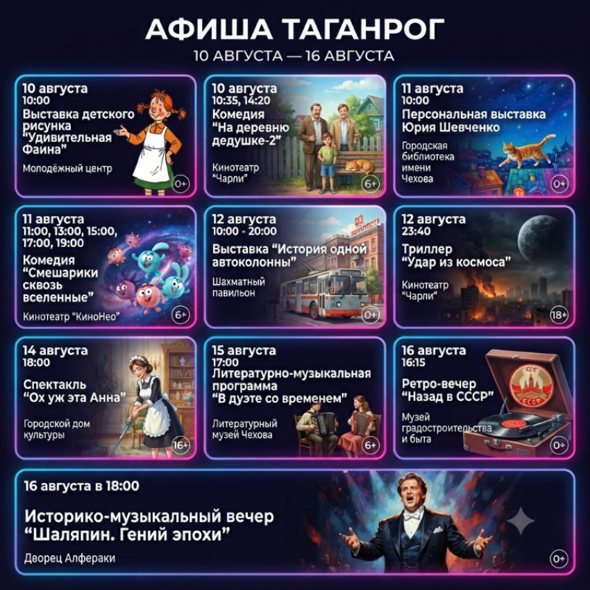 Афиша в Таганроге: куда пойти за впечатлениями когда август в экваторе