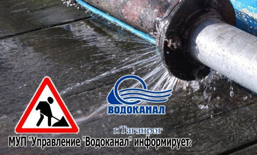 МУП «Водоканал» ответил, что случилось с трубами в Таганроге
