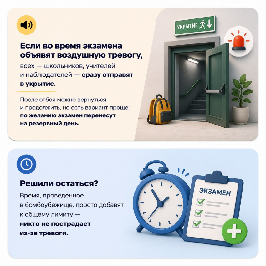 ЕГЭ и ОГЭ в Таганроге: что будет, если завоет сирена