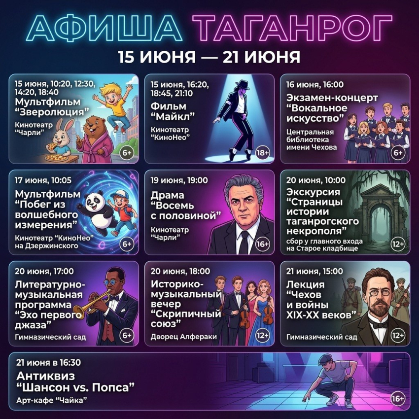 Афиша в Таганроге: куда сходить с 15 по 21 июня
