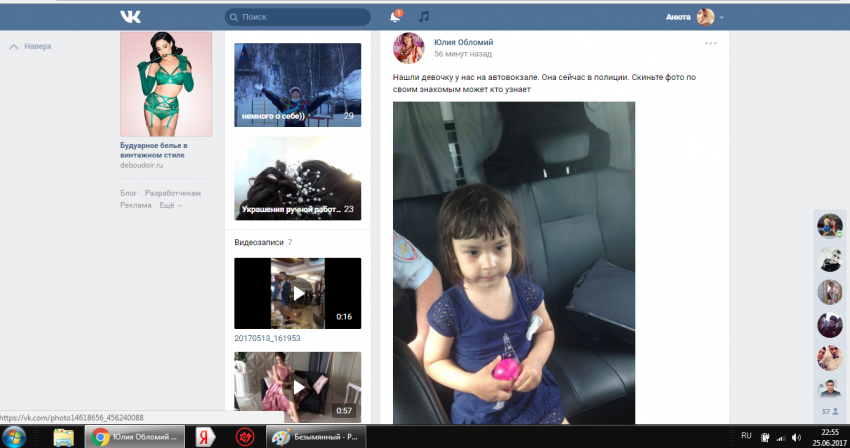 В Таганроге в соц.сетях запустили фейк про найденную девочку