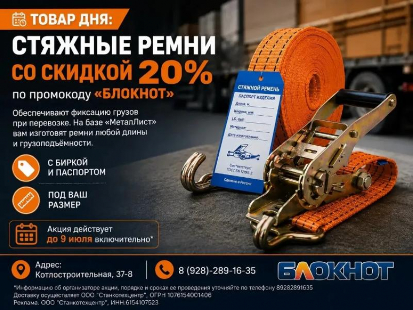 Товар дня: стяжные ремни со скидкой 20%
