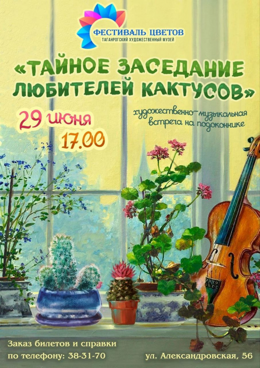 В Таганроге пройдёт фестиваль цветов