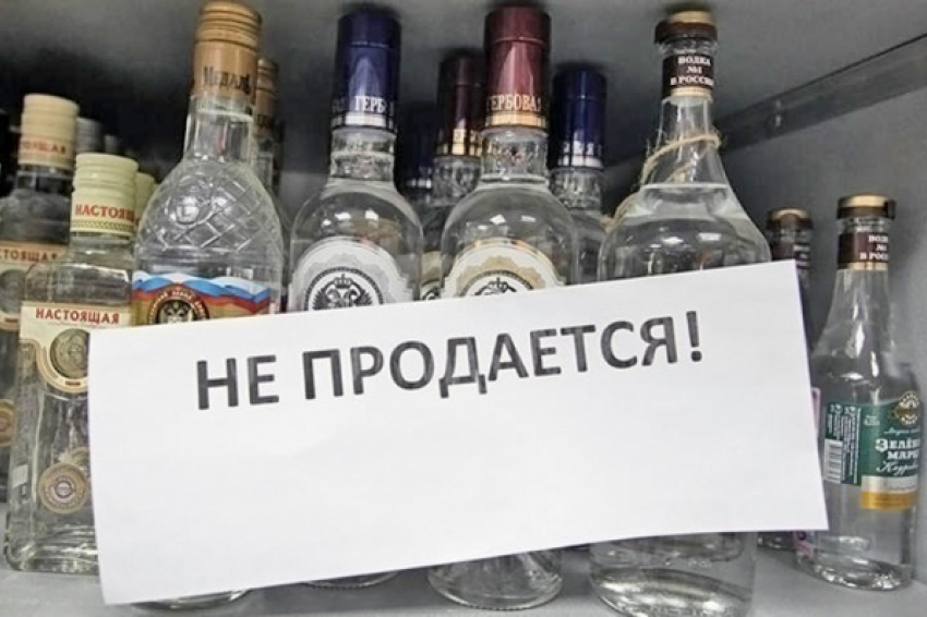 В Таганроге на два дня введут запрет на продажу алкоголя