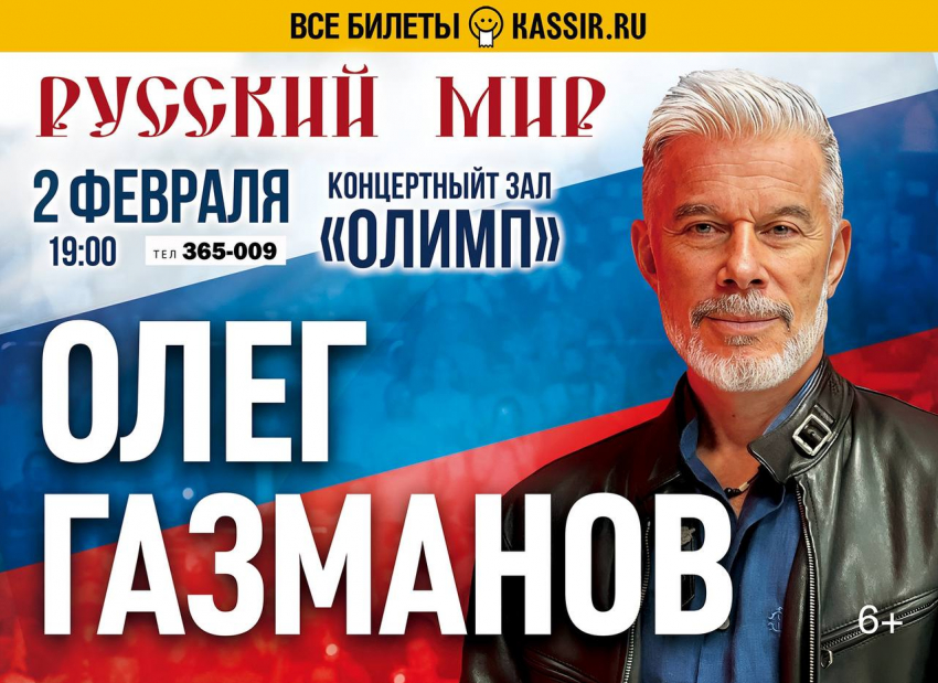 Легенда русской сцены — Олег Газманов